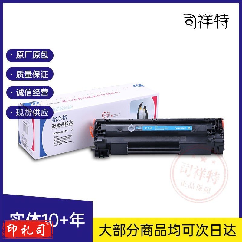 格之格 CRG-337 硒鼓 337