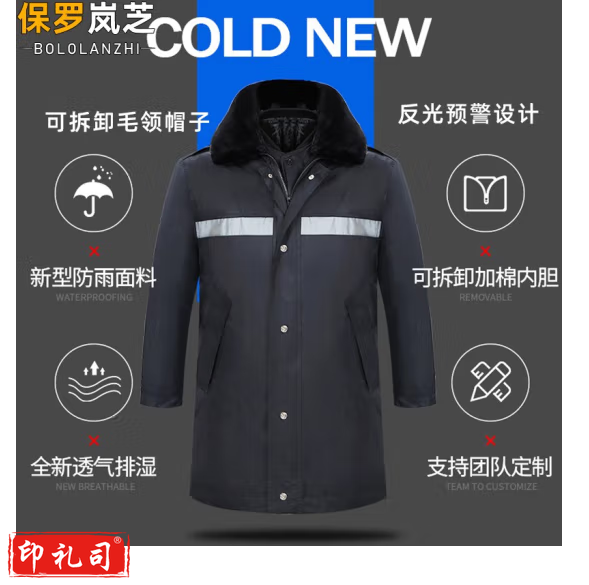 男保安大衣多功能棉袄冬季加厚保暖户外冷库防寒棉服 S/M/L/XL/2XL/3XL/4XL码数