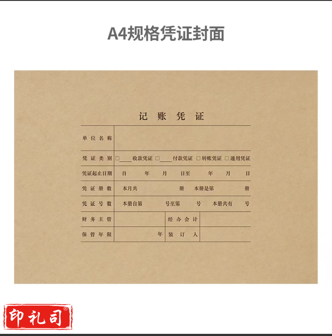 用友表单 会计记账凭证封面 25张/包