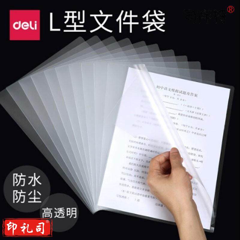 得力(deli)透明单片夹文件套 A 4插页L型文件夹 5706  1个装