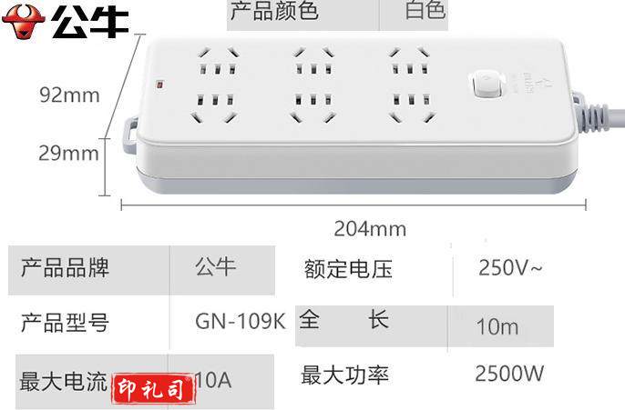  10米  公牛（BULL) GN-109K插座/插线板/插排