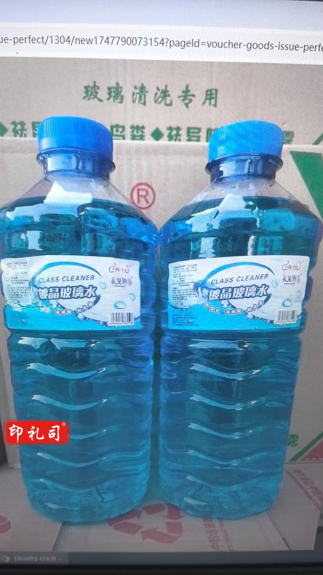 汽车玻璃水 防冻玻璃水-25℃ 去虫胶 除油渍 12瓶/箱