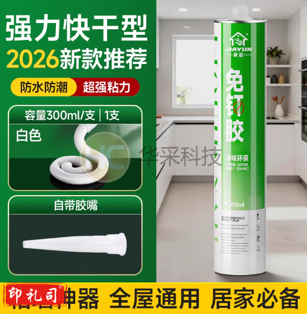 免钉胶 强力胶 万能强力胶 多功能粘得牢免打孔高粘度白色300ML