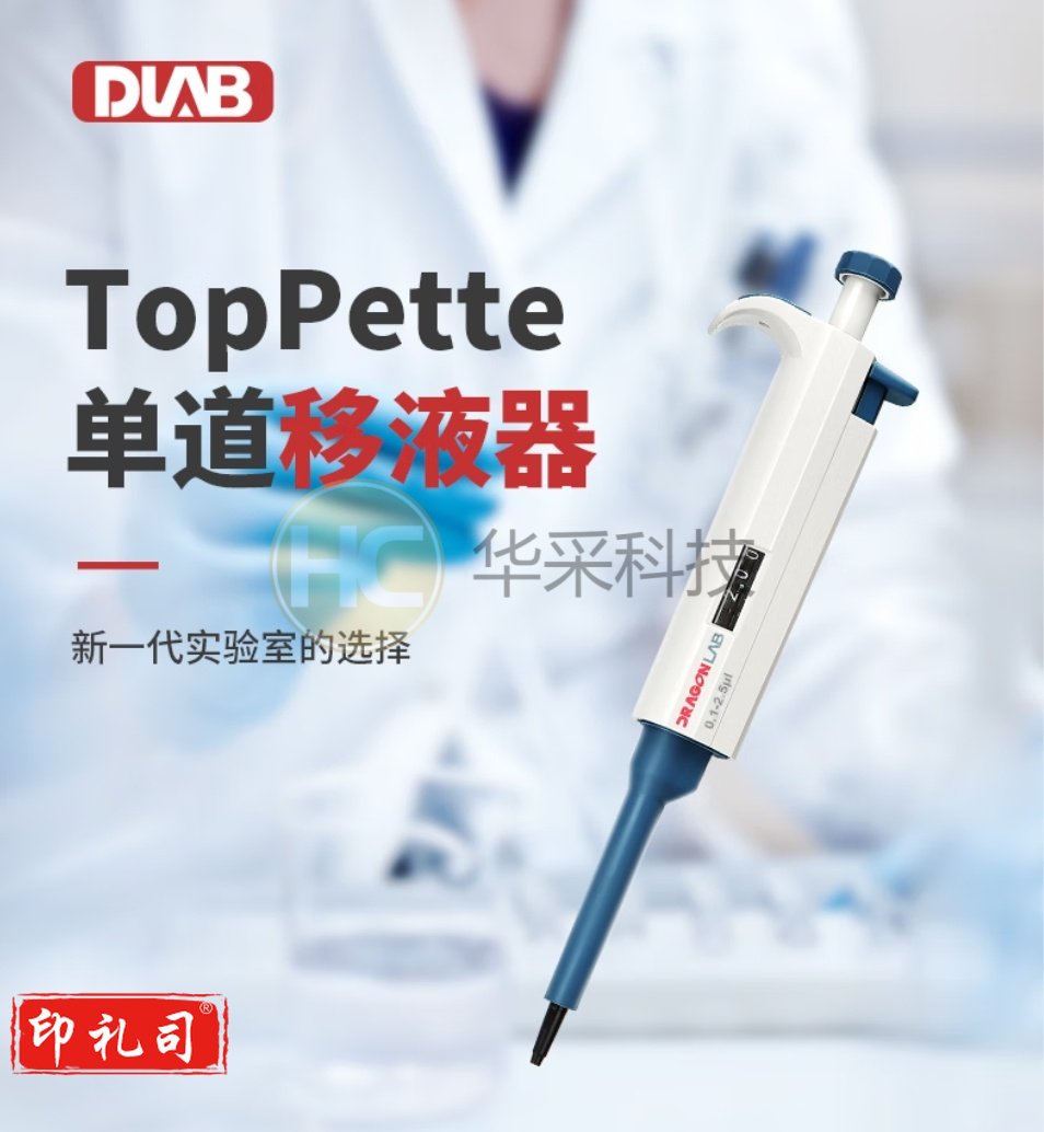 大龙（DLAB）实验室微量可调移液器单道大容量移液枪可消毒 整支消毒手动单道可调 20-200μL