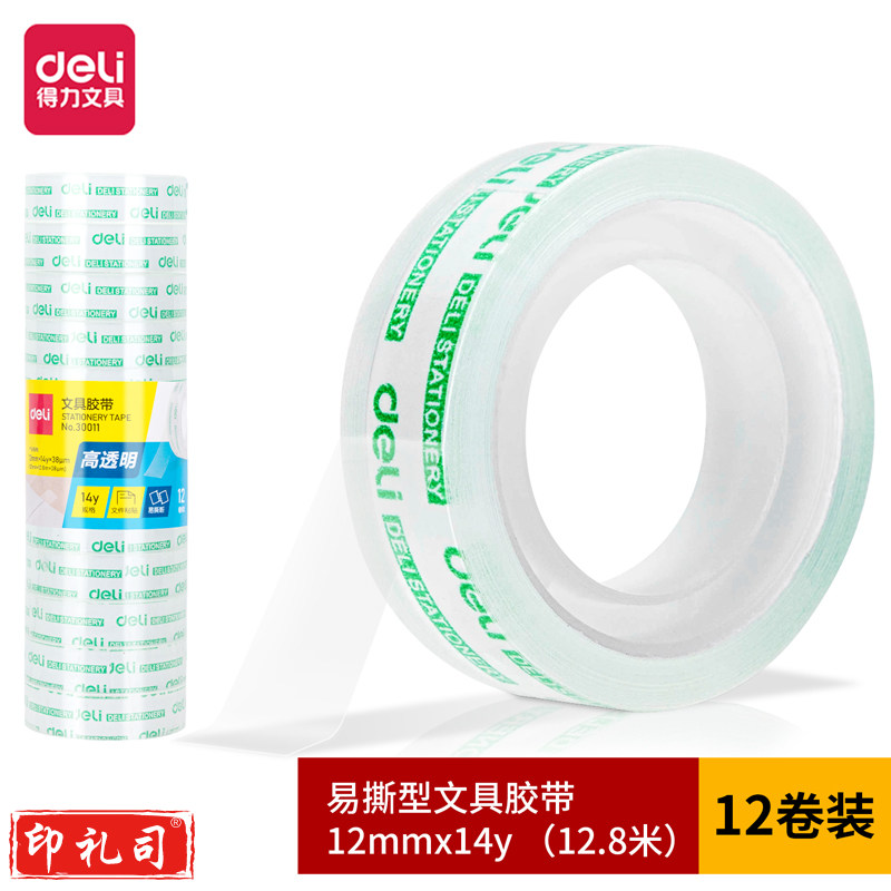 得力30011文具胶带12mm*14y*38um(12卷/筒).