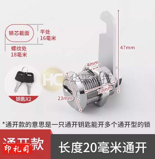 柜门锁 偏芯长度20mm（通开锁）