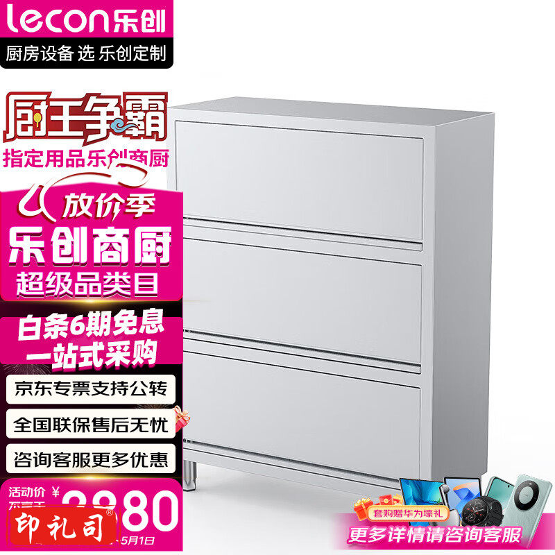 乐创(lecon)商用翻门食品柜 201不锈钢翻门碗柜餐饮厨房 LC-J-CW01
