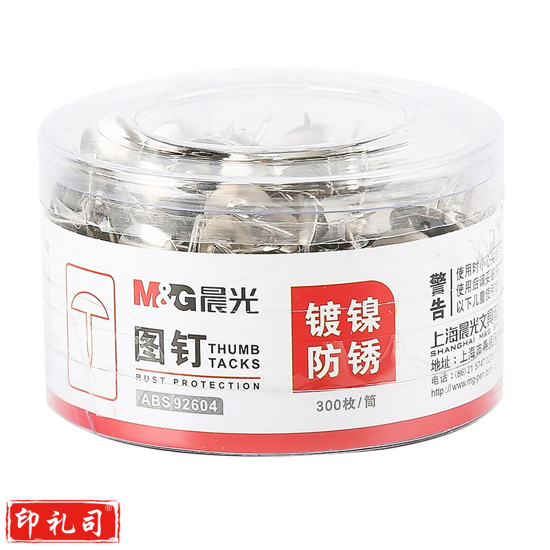 晨光(M&G) ABS92604 大头针 300枚/盒（单位：盒）