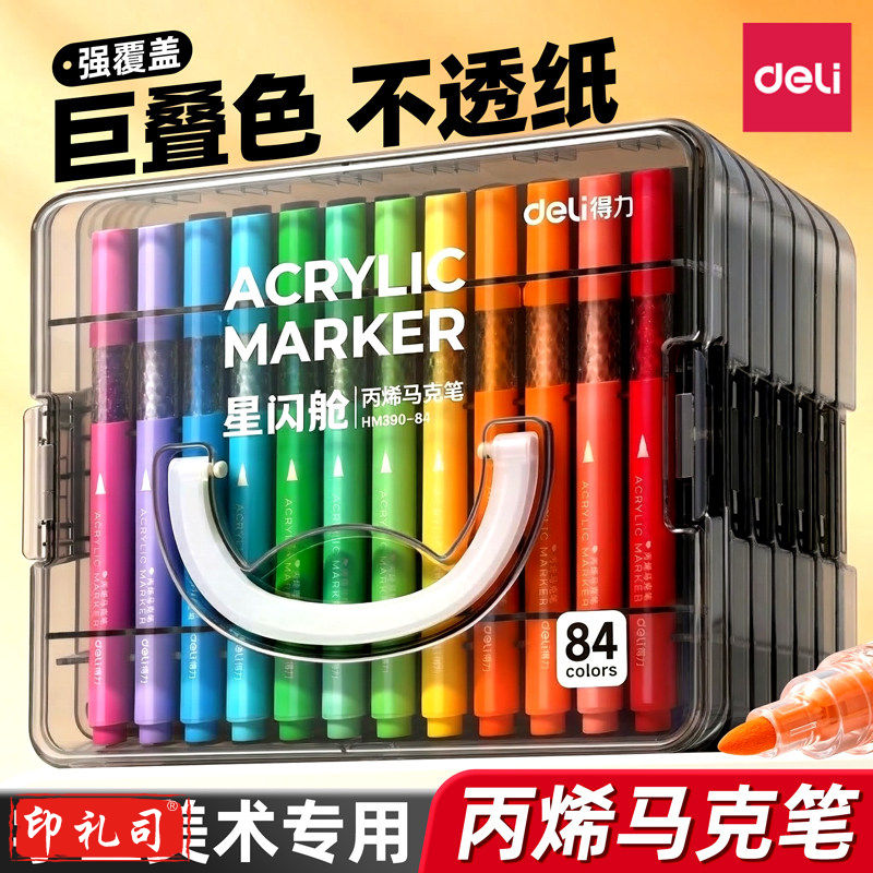 丙烯马克笔 36色 HM390星闪舱马克笔