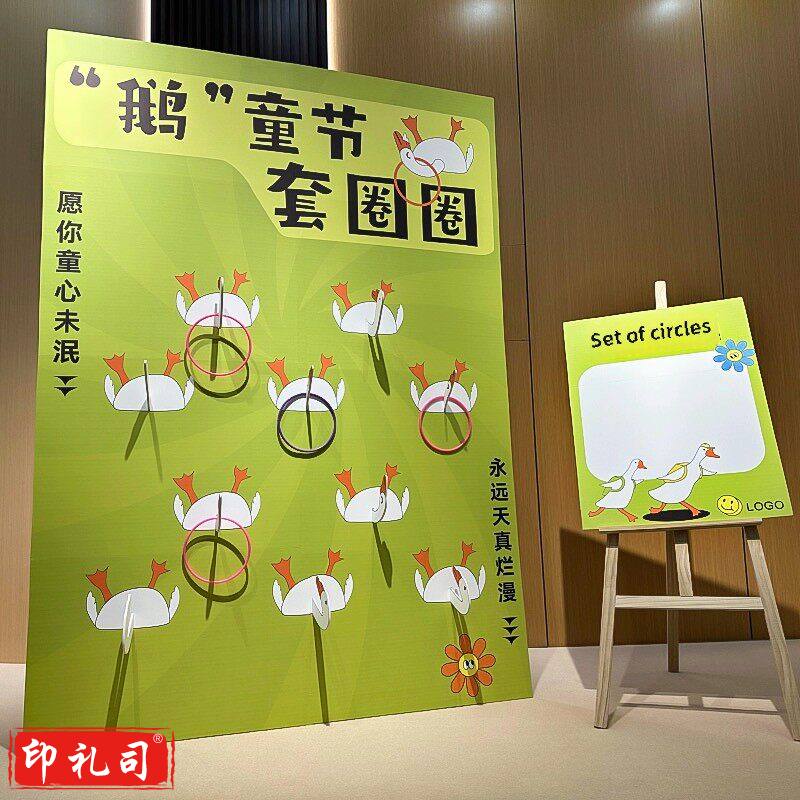 鹅大象套圈圈游戏互动道具游园幼儿园开学装饰团建活动背景墙kt板