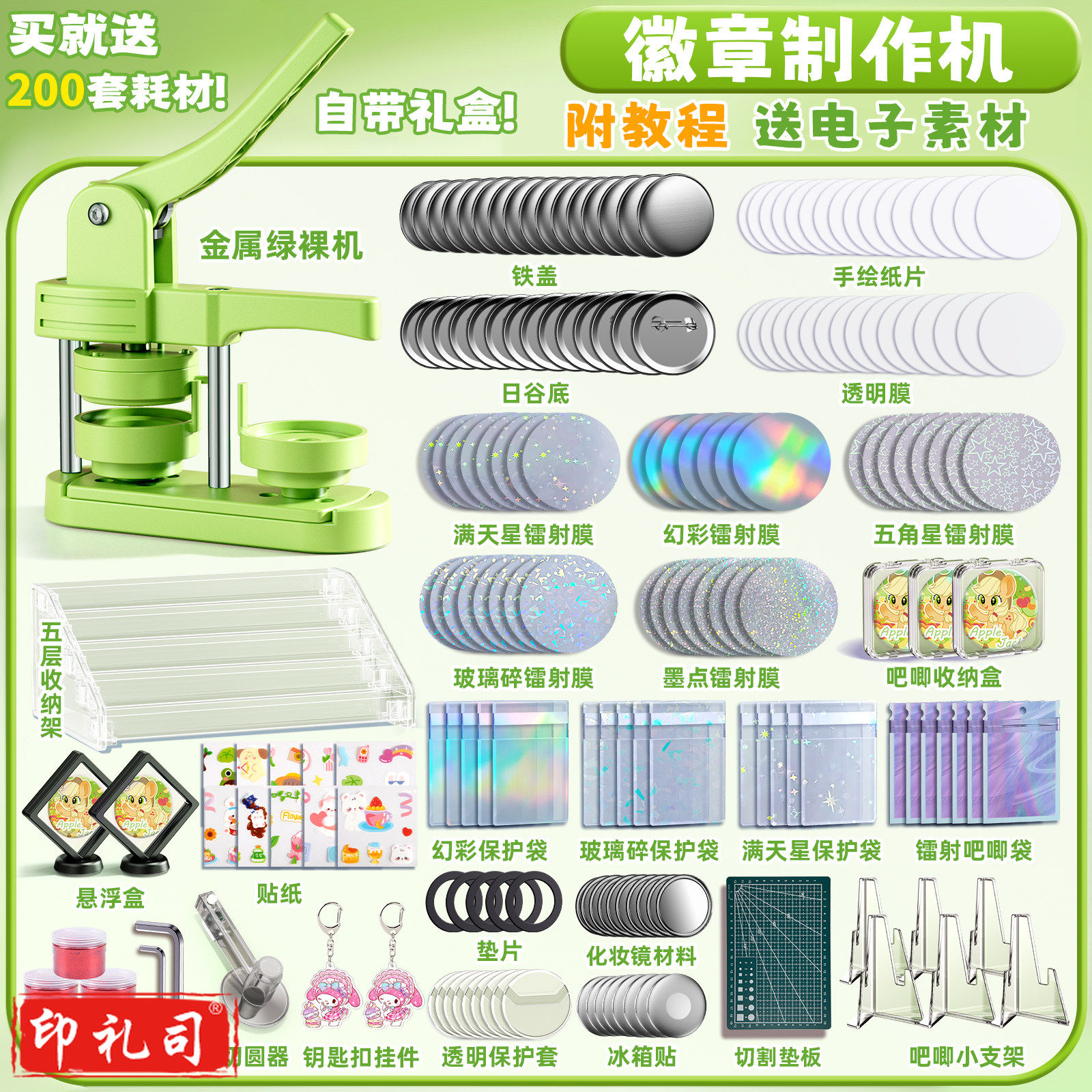 DIY徽章制作材料包