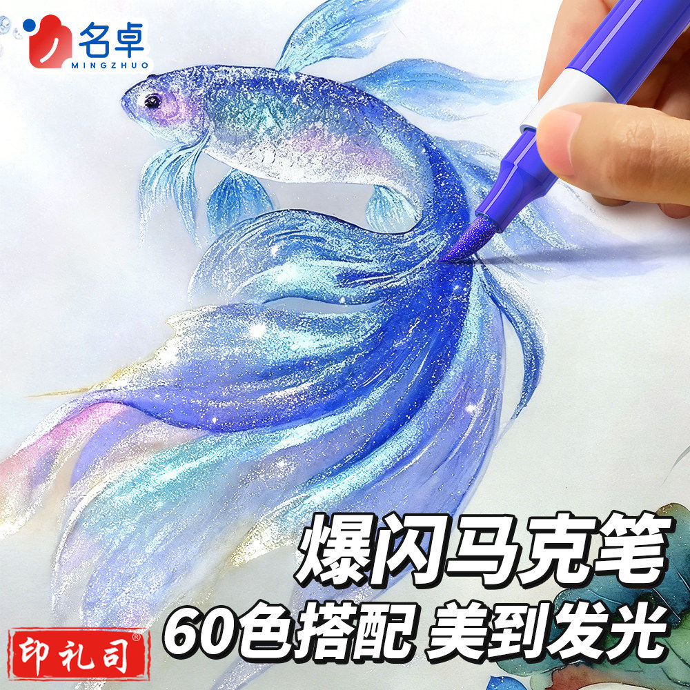 闪光水彩笔丙烯马克笔软头小学生美术专用水性60色画画笔幼儿园儿童安全水彩笔60色荧光笔带闪粉手帐珠光彩色