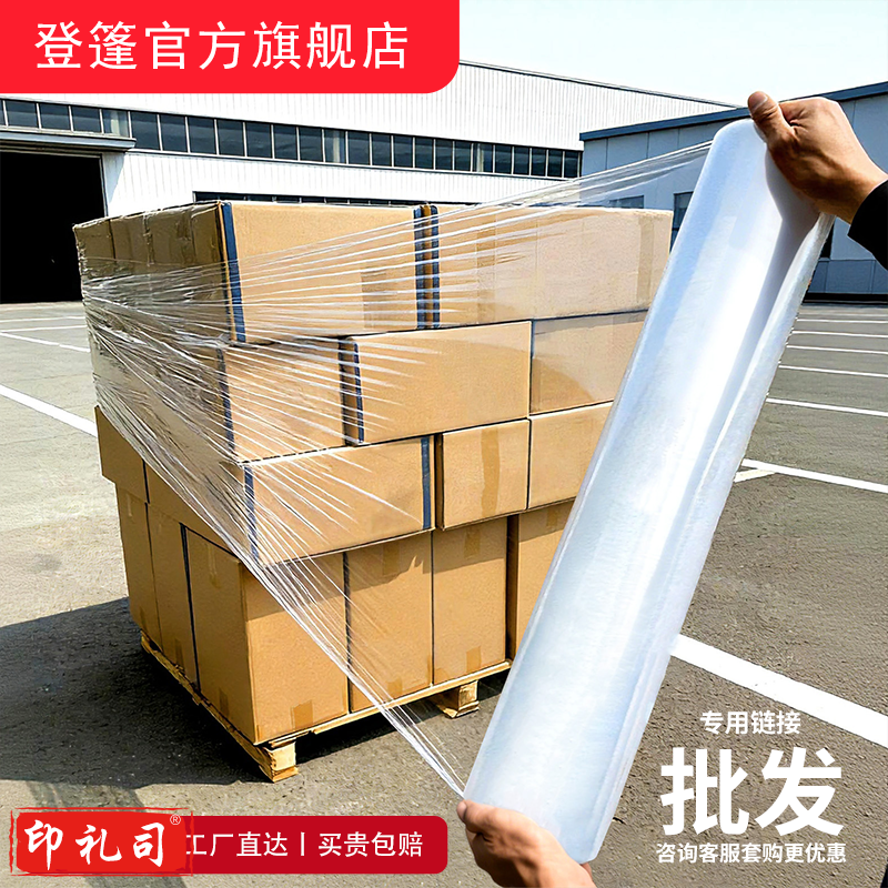 50cm缠绕膜工业打包膜保鲜膜pe拉伸膜 50cm宽【长500米】