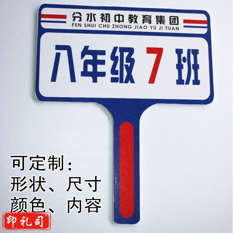 班牌 手举牌 领路牌 定制 35cm宽