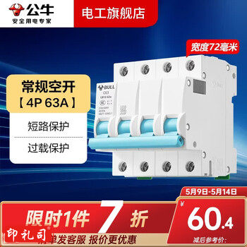 公牛（BULL）漏电保护器开关断路器32a空开漏保2p63a电闸家用总闸电源开关 4P 63A空开