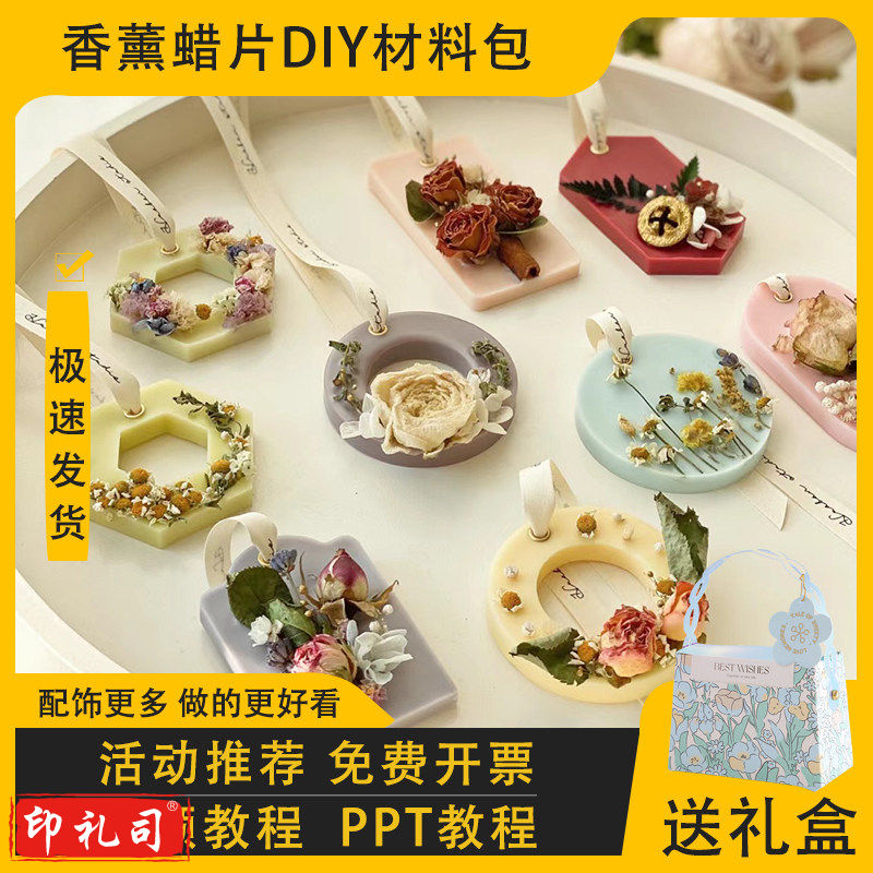 自制香薰蜡片diy材料包手工diy